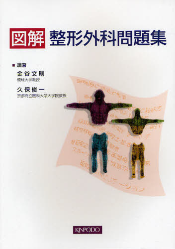 樂天商城 - 図解整形外科問題集