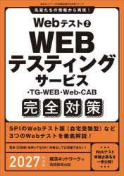 Webテスト 2027年度版2