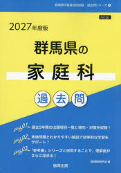 ’27 群馬県の家庭科過去問