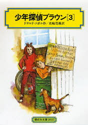 少年たんていブラウン 3
