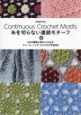 本詳しい納期他、ご注文時はご利用案内・返品のページをご確認ください出版社名日本ヴォーグ社出版年月2024年02月サイズ128P 30cmISBNコード9784529063708生活 和洋裁・手芸 編み物商品説明糸を切らない連続モチーフ 55の模様と88のつなぎ方ショール、バッグ、ウエアなど作品8点イト オ キラナイ レンゾク モチ-フ ゴジユウゴ ノ モヨウ ト ハチジユウハチ ノ ツナギカタ シヨ-ル バツグ ウエア ナド サクヒン ハチテン 55／ノ／モヨウ／ト／88／ノ／ツナギカタ／シヨ-ル／バツグ／ウエア／...※ページ内の情報は告知なく変更になることがあります。あらかじめご了承ください登録日2024/01/31