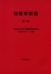 大阪府立大学高等教育推進機構物理学グループ／編本詳しい納期他、ご注文時はご利用案内・返品のページをご確認ください出版社名学術図書出版社出版年月2014年03月サイズ166P 26cmISBNコード9784780603712理学 物理学 物理一般商品説明物理学実験ブツリガク ジツケン※ページ内の情報は告知なく変更になることがあります。あらかじめご了承ください登録日2014/05/05