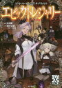 エピックトレジャリー