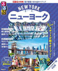 Travel, Studying Abroad, Outdoor - るるぶニューヨーク 〔2025〕