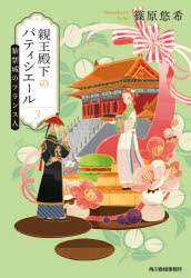 乐天商城 - 親王殿下のパティシエール 3