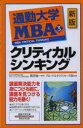 通勤大学MBA 3(3)