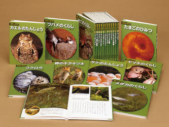 科学のアルバム 動物・鳥編 新装版 20巻セット