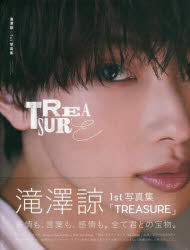 滝澤諒1st写真集 TREASURE