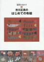 市川正美／著本詳しい納期他、ご注文時はご利用案内・返品のページをご確認ください出版社名論創社出版年月2014年10月サイズ61P 30cmISBNコード9784846013738生活 和洋裁・手芸 パッチワーク，キルティング商品説明市川正美のはじめての布絵 端裂を活かすイチカワ マサミ ノ ハジメテ ノ ヌノエ ハギレ オ イカス※ページ内の情報は告知なく変更になることがあります。あらかじめご了承ください登録日2014/10/25