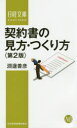 契約書の見方・つくり方(3)