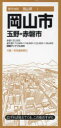 岡山市 玉野・赤磐市