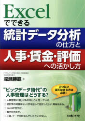 Management - Excelでできる統計データ分析の仕方と人事・賃金・評価への活かし方
