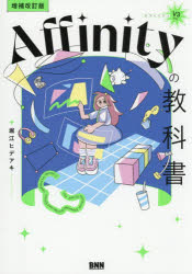 堀江ヒデアキ／著本詳しい納期他、ご注文時はご利用案内・返品のページをご確認ください出版社名ビー・エヌ・エヌ出版年月2026年08月サイズ223P 26cmISBNコード9784802513746コンピュータ クリエイティブ Photoshop商品説明Affinityの教科書 V3対応アフイニテイ ノ キヨウカシヨ AFFINITY／ノ／キヨウカシヨ ヴイ サン タイオウ V／3／タイオウ※ページ内の情報は告知なく変更になることがあります。あらかじめご了承ください登録日2026/08/22