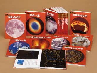 科学のアルバム 天文・地学編 新装版 16巻セット