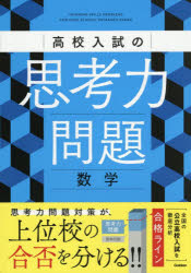 本詳しい納期他、ご注文時はご利用案内・返品のページをご確認ください出版社名Gakken出版年月2026年07月サイズ71P 26cmISBNコード9784053063748中学学参 教科別問題集 数学商品説明高校入試の思考力問題数学コウコウ ニユウシ ノ シコウリヨク モンダイ スウガク※ページ内の情報は告知なく変更になることがあります。あらかじめご了承ください登録日2026/07/09