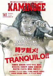 KAMINOGE No161