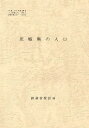 都道府県の人口 8 茨城県の人口