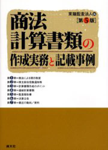 Other - 商法計算書類の作成実務と記載事例