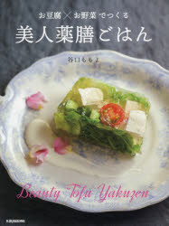 お豆腐×お野菜でつくる美人薬膳ごはん