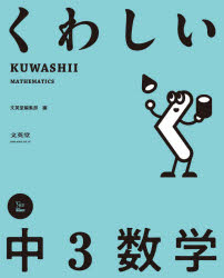 くわしい中3数学