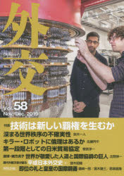 外交 Vol.58(3)