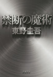 禁断の魔術 アイテム口コミ第10位