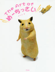 The Art ofめーちっさい