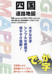 ギガマップル本詳しい納期他、ご注文時はご利用案内・返品のページをご確認ください出版社名昭文社出版年月2024年03月サイズ69，69P 30cmISBNコード9784398643773地図・ガイド 地図 都市地図商品説明でっか字四国道路地図デツカジ シコク ドウロ チズ ギガ マツプル※ページ内の情報は告知なく変更になることがあります。あらかじめご了承ください登録日2024/06/04