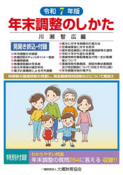 年末調整のしかた 令和7年版