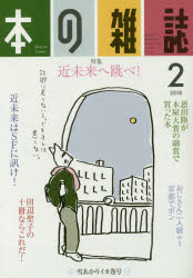 本の雑誌 2018-2