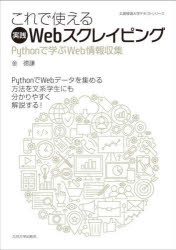 PC, System Development - これで使える実践Webスクレイピング Pythonで学ぶWeb情報収集