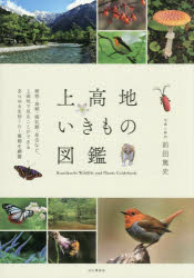 乐天商城 - 上高地いきもの図鑑