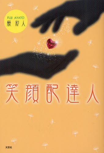 Rakuten - 笑顔配達人