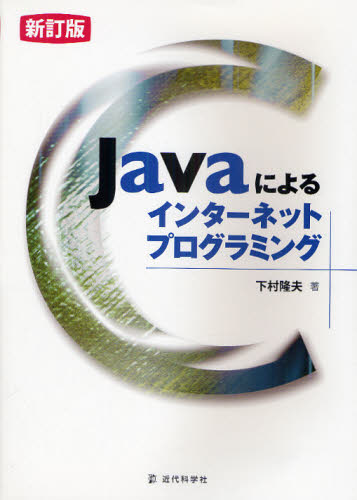 Visual Basic - Javaによるインターネットプログラミング