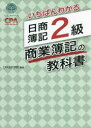 CPA会計学院／編著本詳しい納期他、ご注文時はご利用案内・返品のページをご確認ください出版社名アガルート・パブリッシング出版年月2022年01月サイズ408P 21cmISBNコード9784801493797就職・資格 資格・検定 簿記検定...