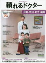頼れるドクター台東・荒川・足立・葛飾 vol.5(2020-2021)(3)