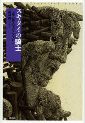 Foreign Novels - スキタイの騎士