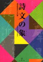 小倉釣雲／編 菊池隹右／編 森高雲／編本詳しい納期他、ご注文時はご利用案内・返品のページをご確認ください出版社名二玄社出版年月2001年11月サイズ95P 26cmISBNコード9784544013801芸術 書道 日本の書商品説明詩文の象（かたち） 漢字仮名交じりの書シブン ノ カタチ シブン ノ ゾウ カンジ カナマジリ ノ シヨ※ページ内の情報は告知なく変更になることがあります。あらかじめご了承ください登録日2013/04/03