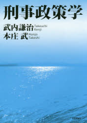 樂天商城 - 刑事政策学