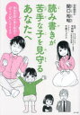読み書きが苦手な子を見守るあなたへ 発達性読み書き障害のぼくが父になるまで
