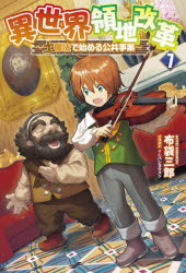 布袋三郎／著Saga Forest本詳しい納期他、ご注文時はご利用案内・返品のページをご確認ください出版社名一二三書房出版年月2025年02月サイズ301P 19cmISBNコード9784824203809文芸 日本文学 ライトノベル単行本商品説明異世界領地改革 土魔法で始める公共事業 7イセカイ リヨウチ カイカク 7 7 ツチマホウ デ ハジメル コウキヨウ ジギヨウ サ-ガ フオレスト SAGA FOREST※ページ内の情報は告知なく変更になることがあります。あらかじめご了承ください登録日2025/02/15