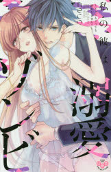 私の彼は溺愛ゾンビ イッてもイッても終わ