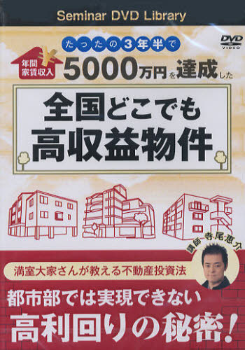 Other - DVD 全国どこでも高収益物件
