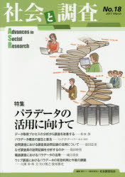 Rakuten - 社会と調査 第18号