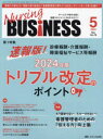 ナーシングビジネス2024年5月号