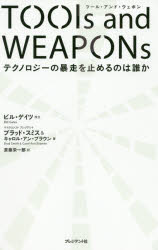 TOOls and WEAPONs �ƥ��Υ�������˽����ߤ��Τ�ï��