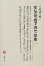 明治文学全集 83本詳しい納期他、ご注文時はご利用案内・返品のページをご確認ください出版社名筑摩書房出版年月1977年サイズ524P 23cmISBNコード9784480103833文芸 文学全集 日本文学全集商品説明明治文学全集 83メイジ ブンガク ゼンシユウ 83 メイジ シヤカイ シユギ ブンガクシユウ 1※ページ内の情報は告知なく変更になることがあります。あらかじめご了承ください登録日2023/02/27