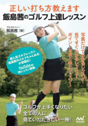 飯島茜のゴルフ上達レッスン 正しい打ち方教えます