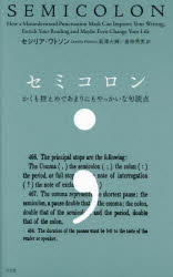 セミコロン かくも控えめであまりにもやっかいな句読点