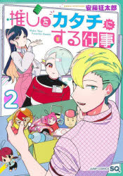 樂天商城 - 推しをカタチにする仕事 2